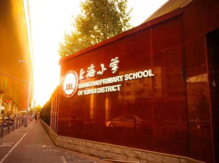 上海小学随班就读工作经验汇总