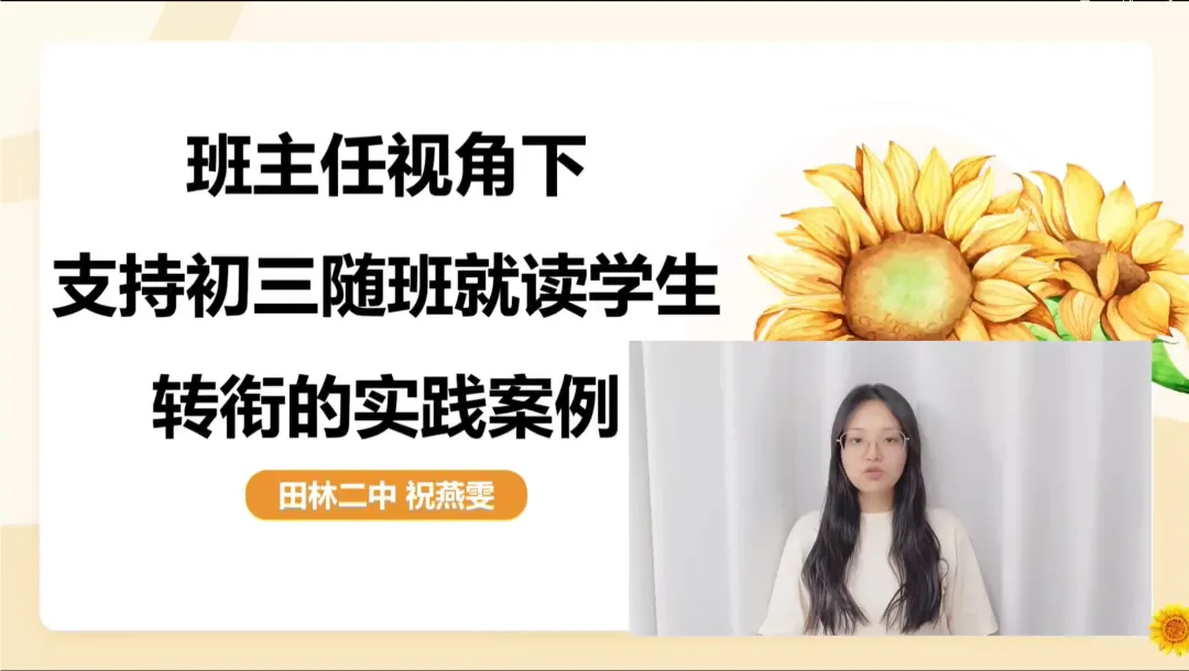 区域支持特殊儿童转衔的教师关键能力提升——2025年徐汇区特殊教育教师暑期专题培训