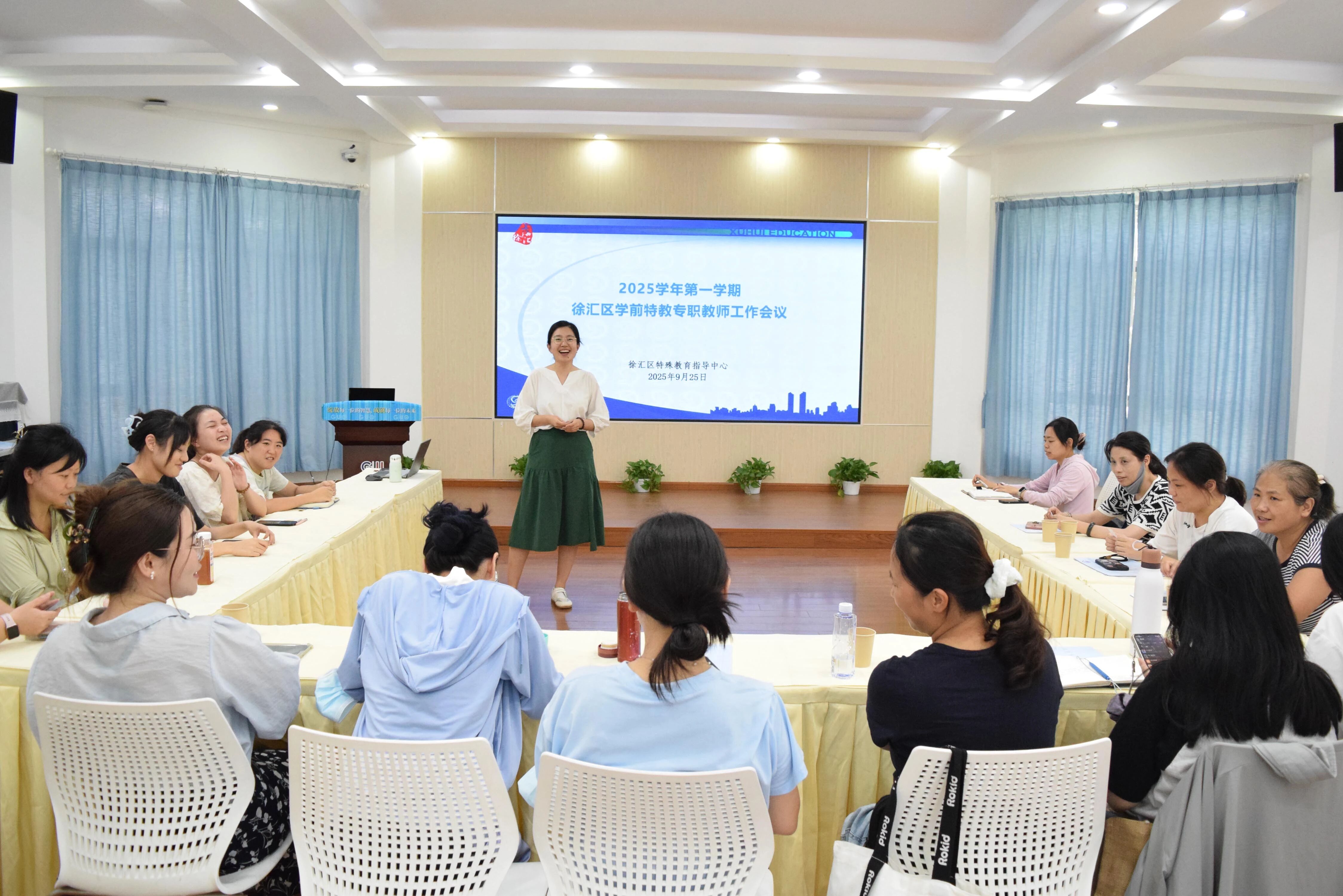 【学前融合】聚焦因材施教,深化内涵发展——记2025学年第一学期徐汇区学前特教专职教师集体教研活动