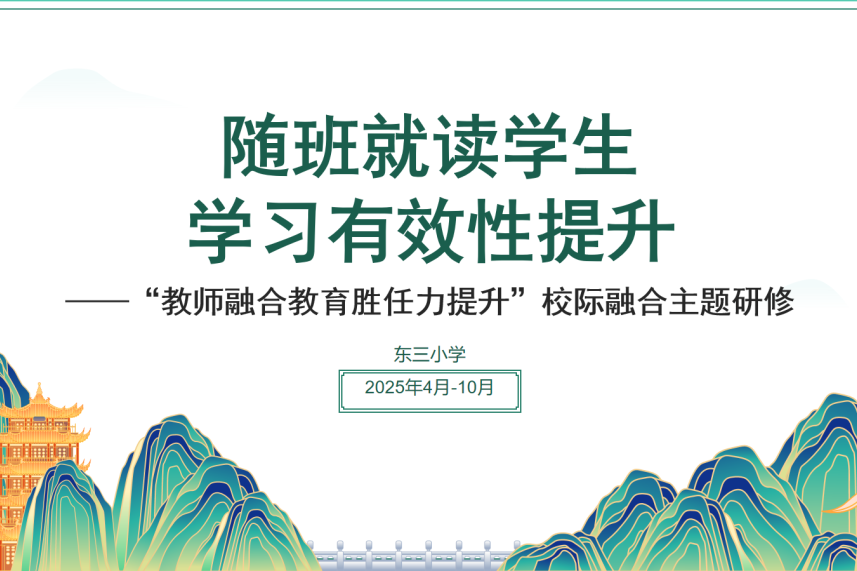 融合教研聚合力，专业赋能促成长——记徐汇区“随班就读学生学习有效性提升”校际融合教研