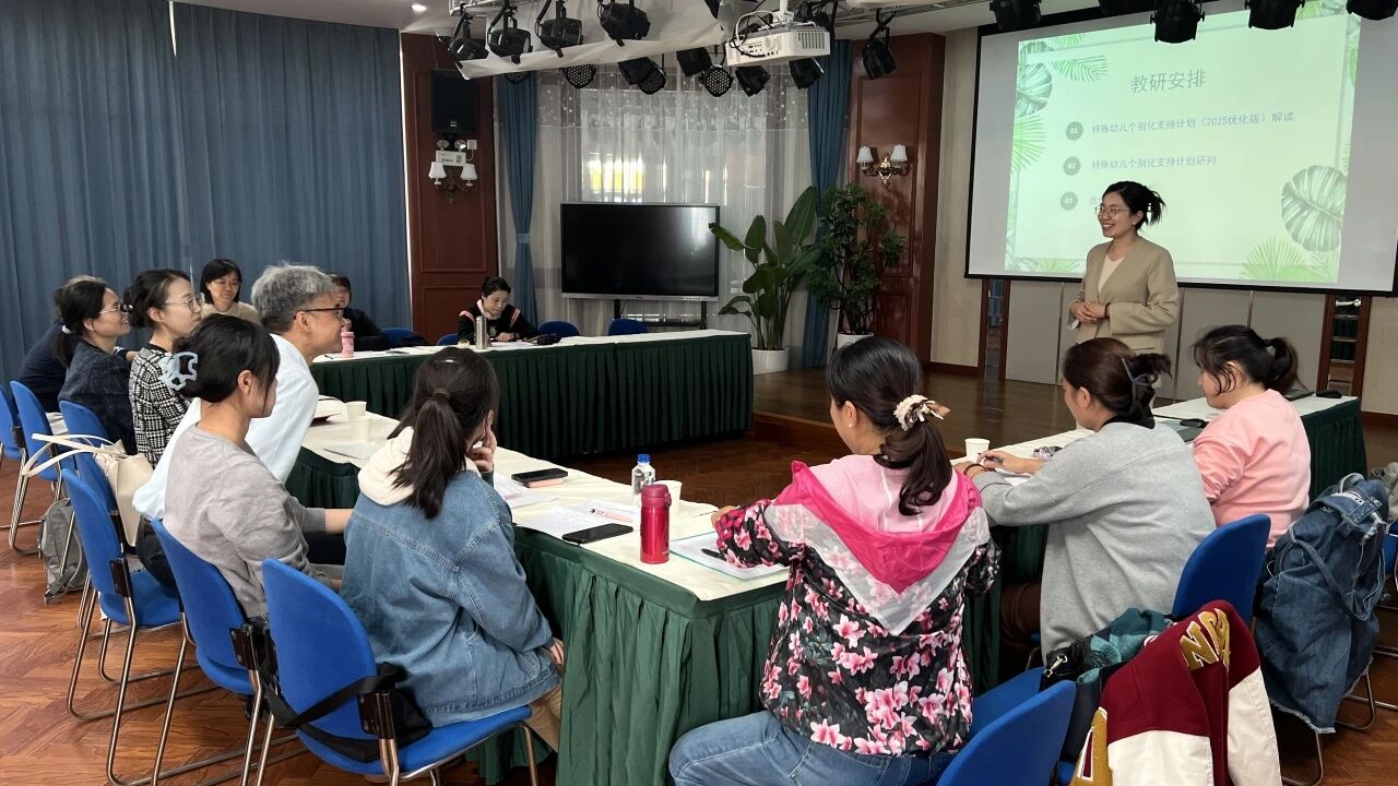 基于IEP，共商特殊幼儿成长最优解——徐汇区开展2025学年学前专职特教教师第二次专题教研活动