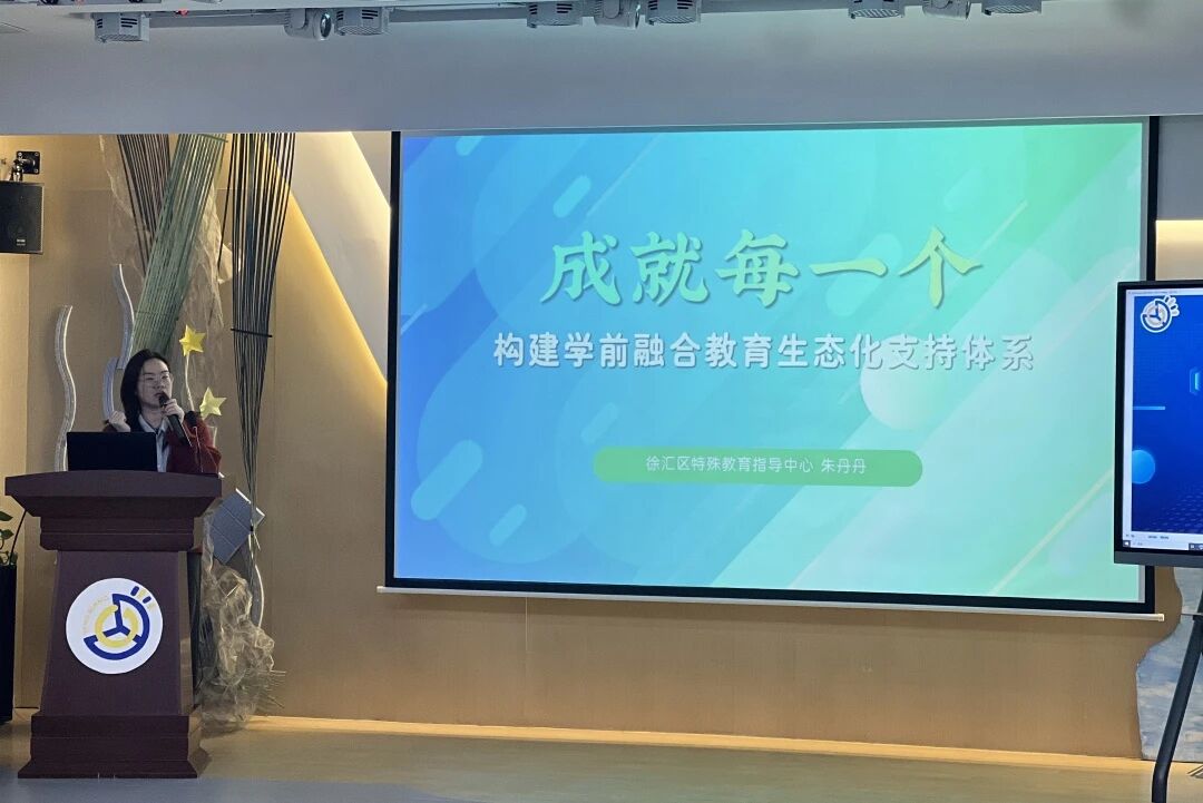【学前融合】成就每一个——2025学年第二学期徐汇区学前段专职特教教师首次教研活动在阳光幼儿园举行